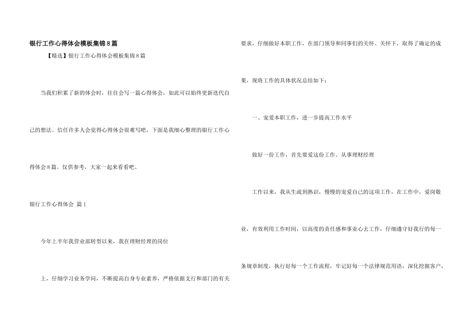 银行工作心得体会模板集锦8篇_第1页