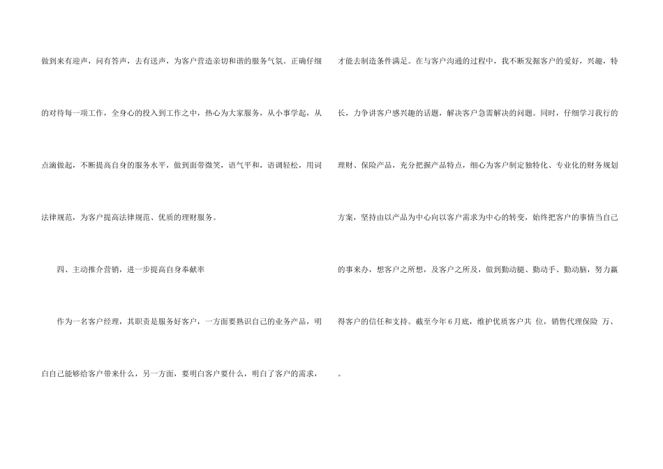 银行工作心得体会模板集锦8篇_第3页