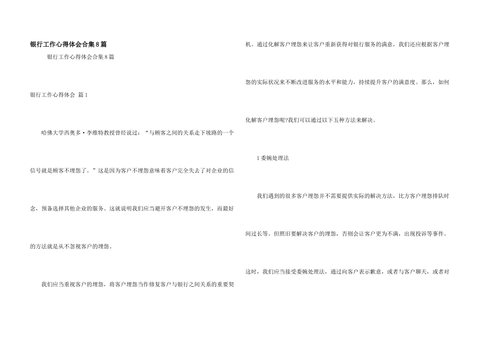 银行工作心得体会合集8篇_第1页