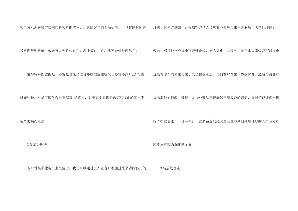 银行工作心得体会合集8篇_第2页