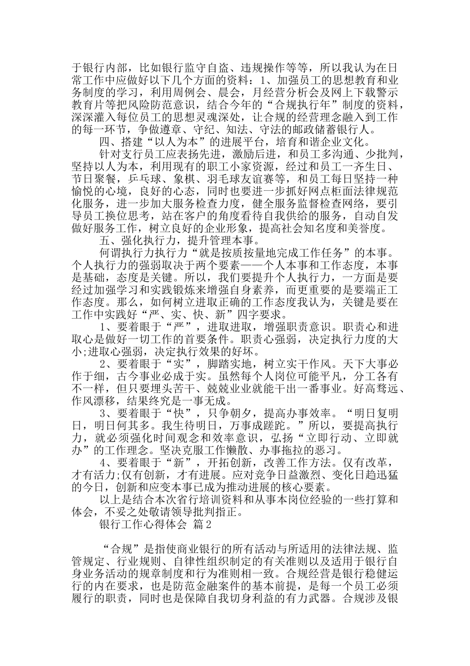 银行工作心得体会范本六篇_第2页