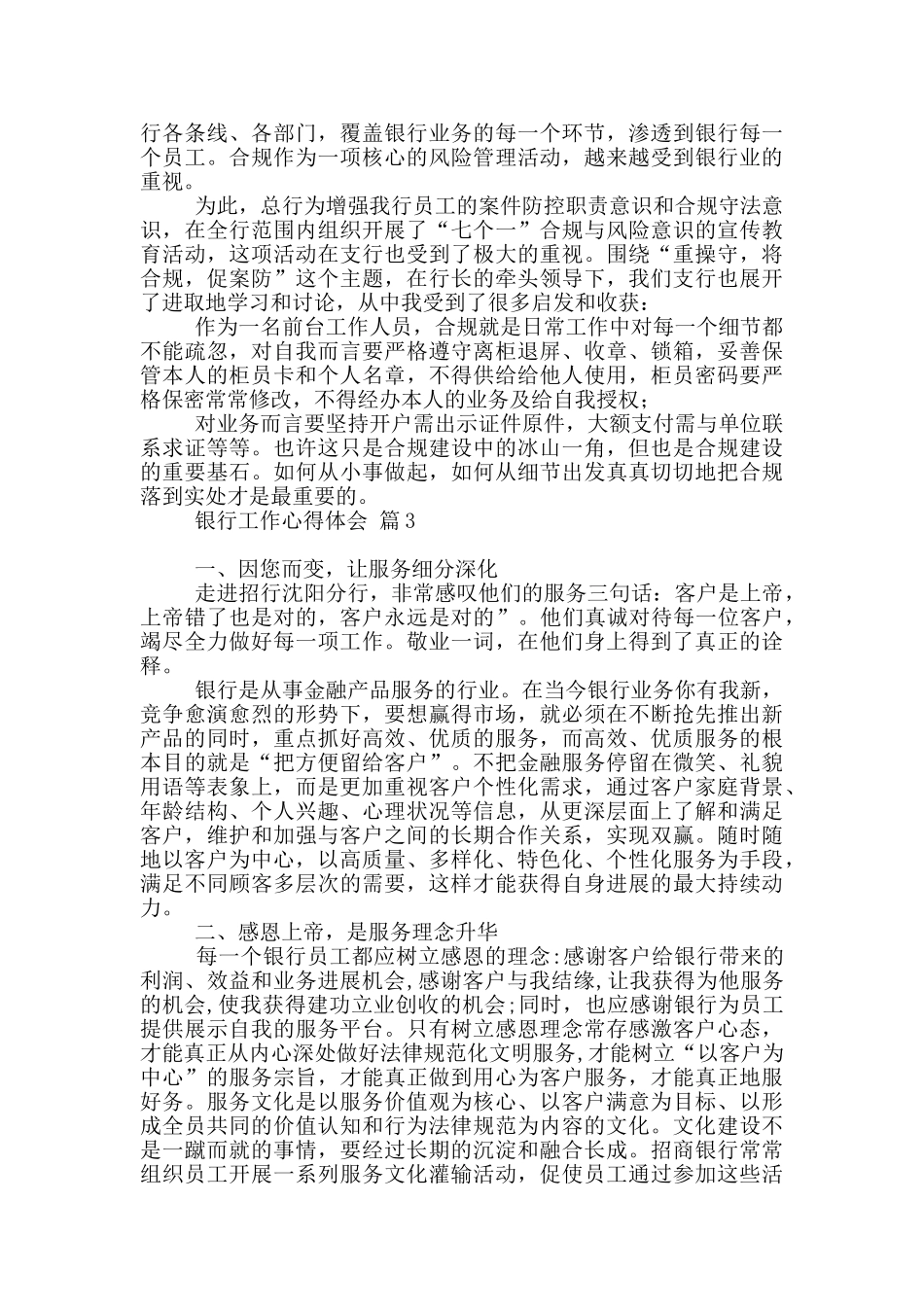 银行工作心得体会范本六篇_第3页