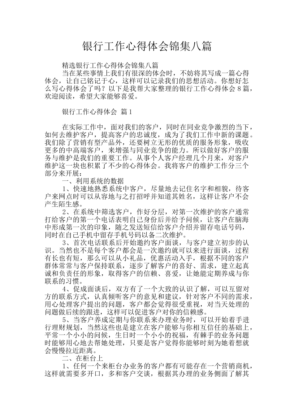 银行工作心得体会锦集八篇_第1页