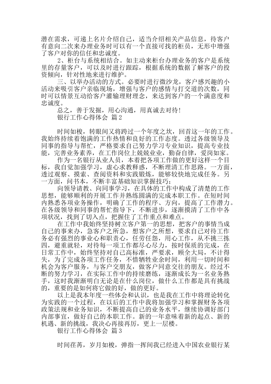 银行工作心得体会锦集八篇_第2页