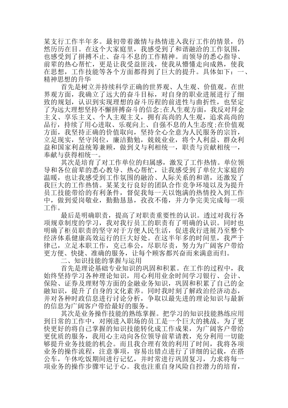 银行工作心得体会锦集八篇_第3页