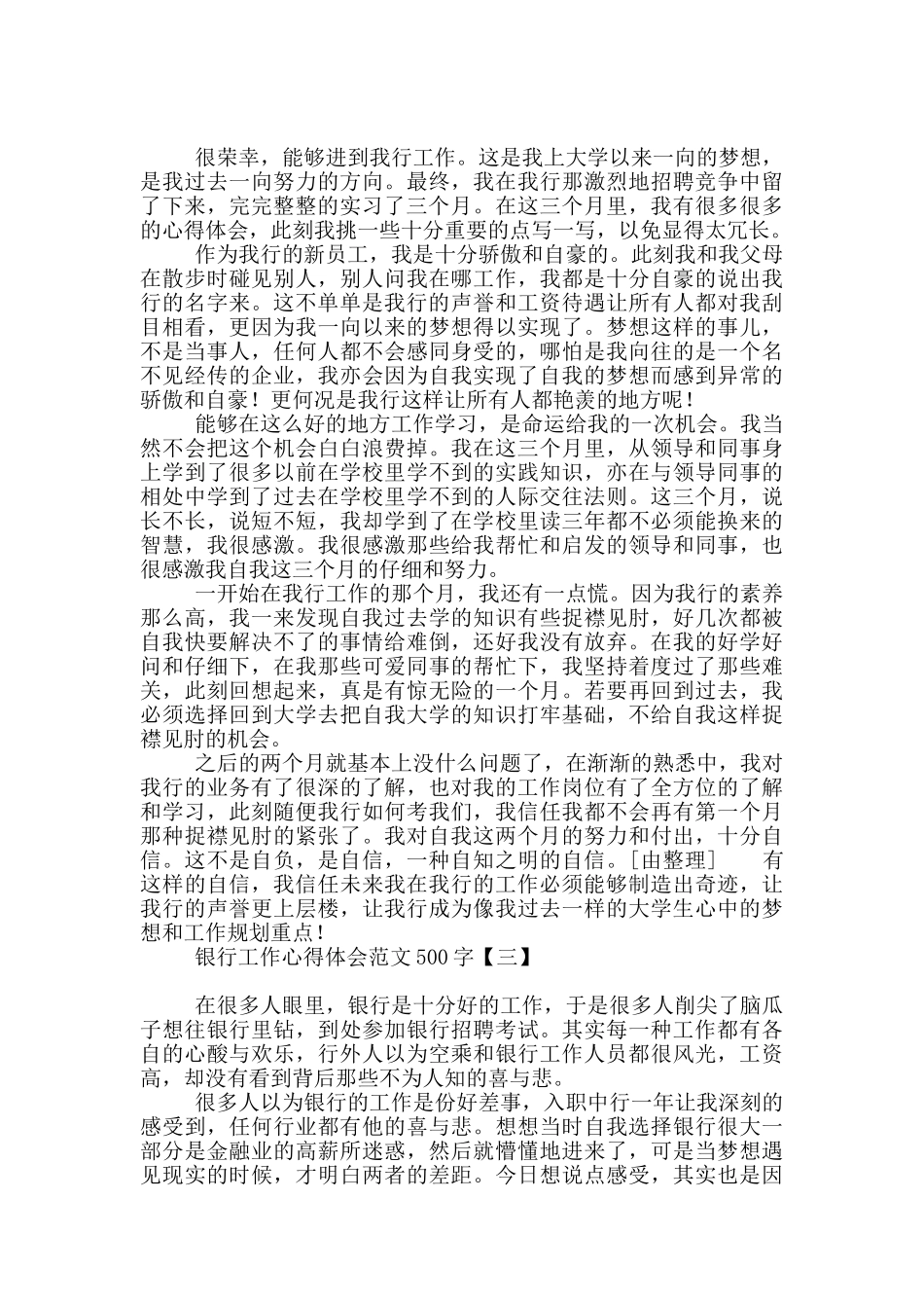 银行工作心得体会范文500字_第2页