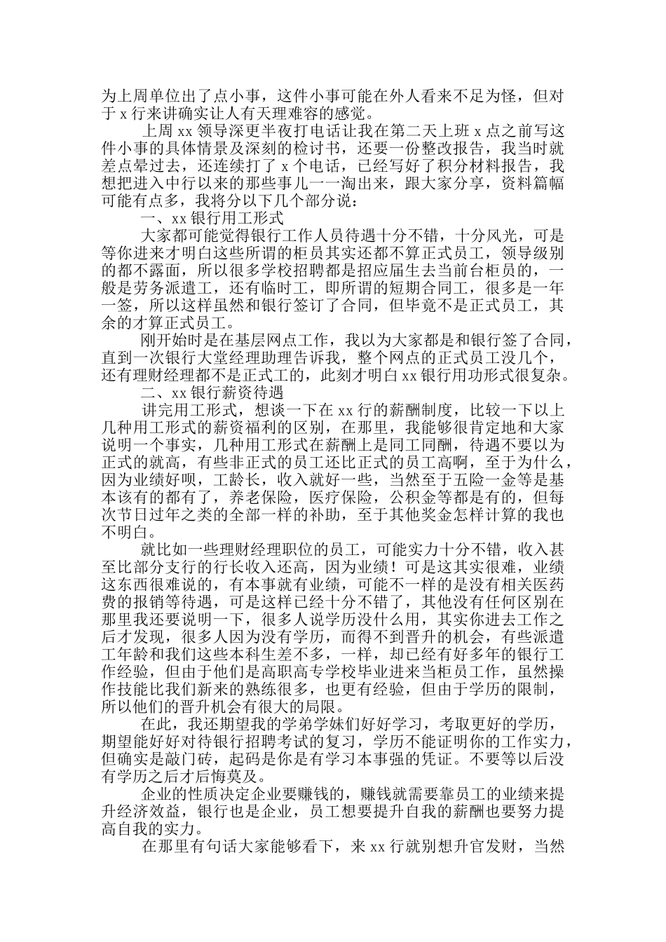 银行工作心得体会范文500字_第3页