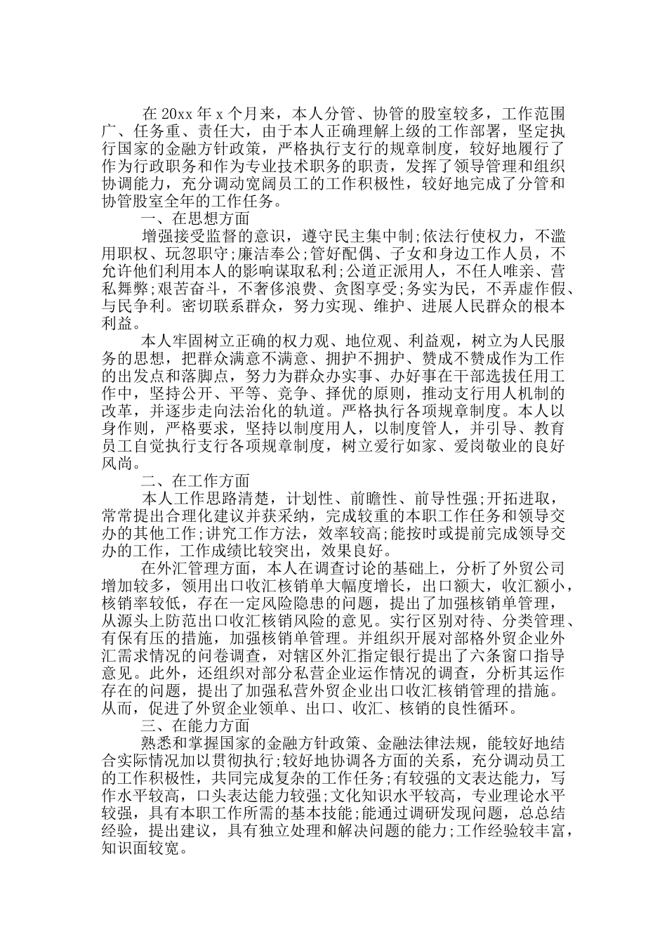 银行工作心得体会范本9篇_第2页