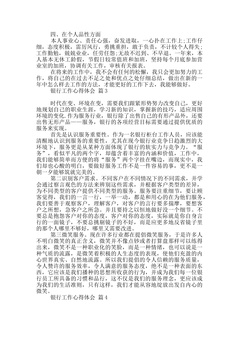 银行工作心得体会范本9篇_第3页