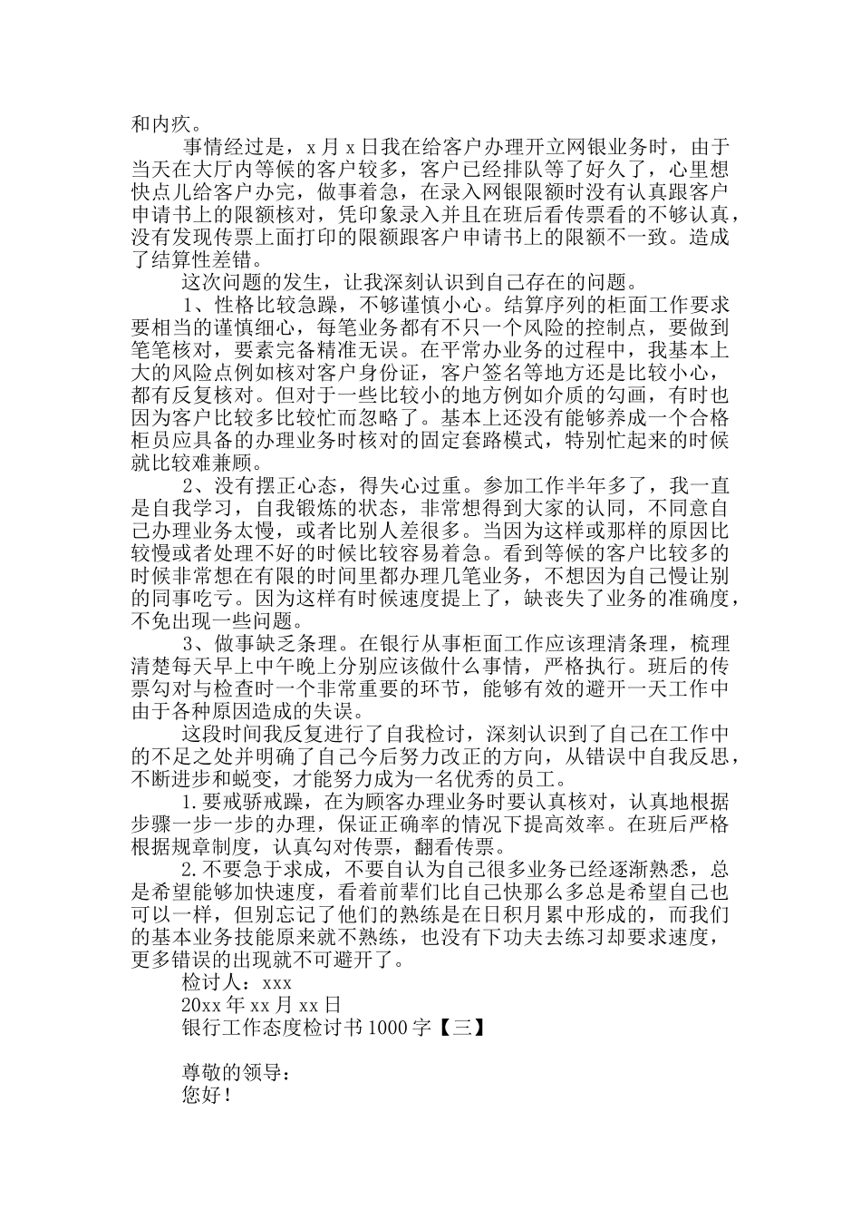 银行工作态度检讨书1000字_第2页