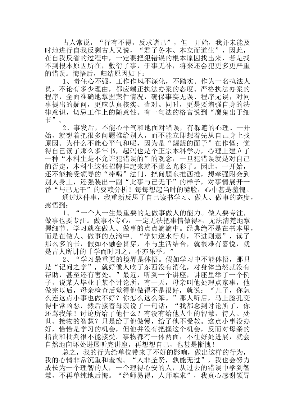 银行工作态度检讨书1000字_第3页