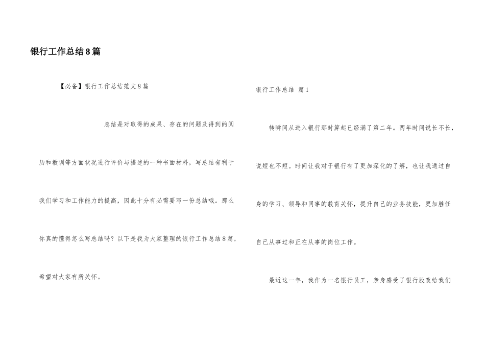 银行工作总结8篇_第1页