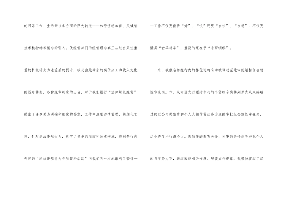 银行工作总结8篇_第2页
