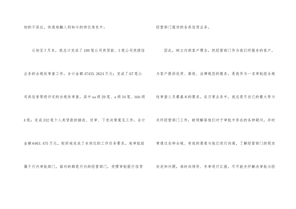 银行工作总结8篇_第3页