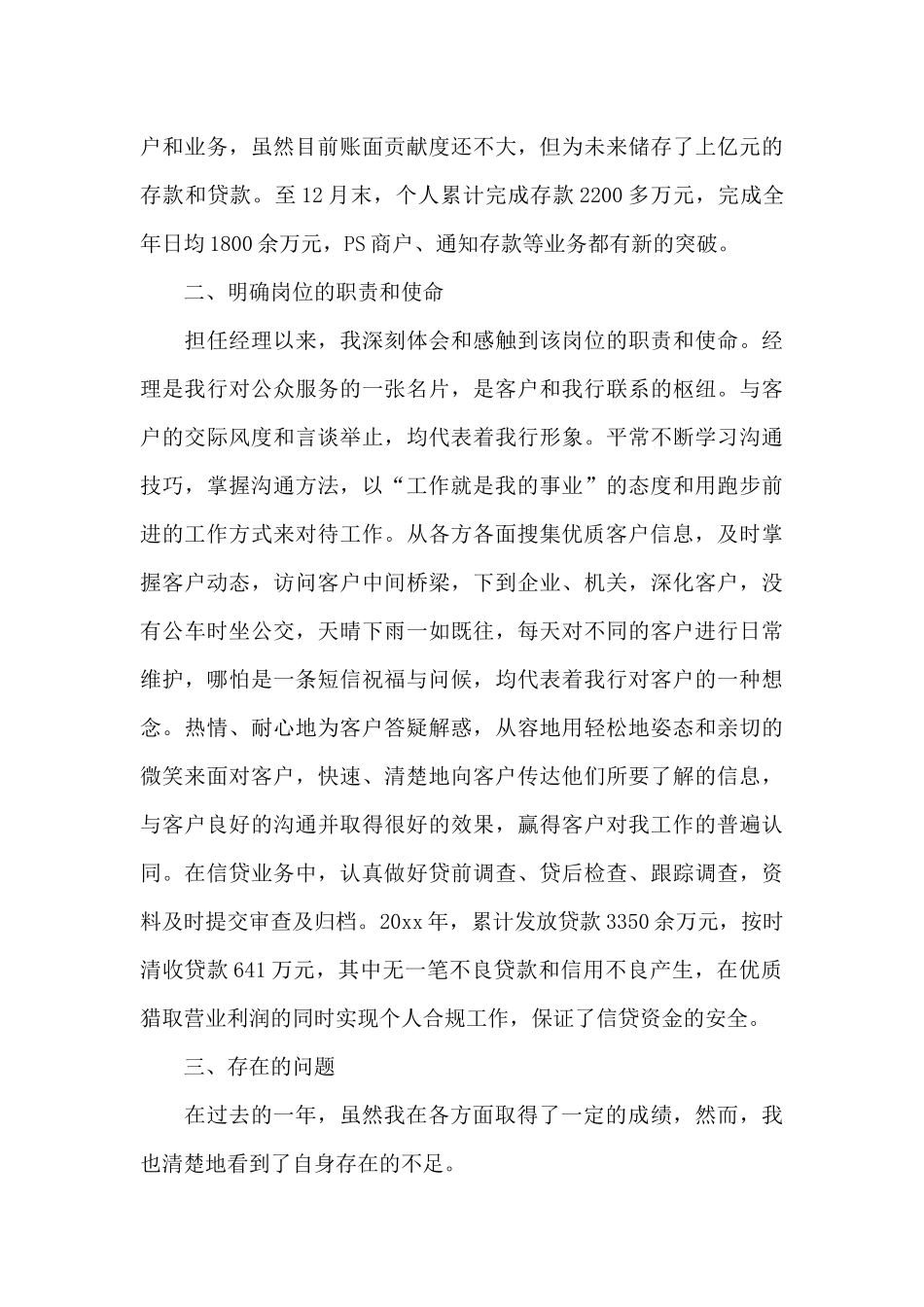 银行工作总结七篇_第2页