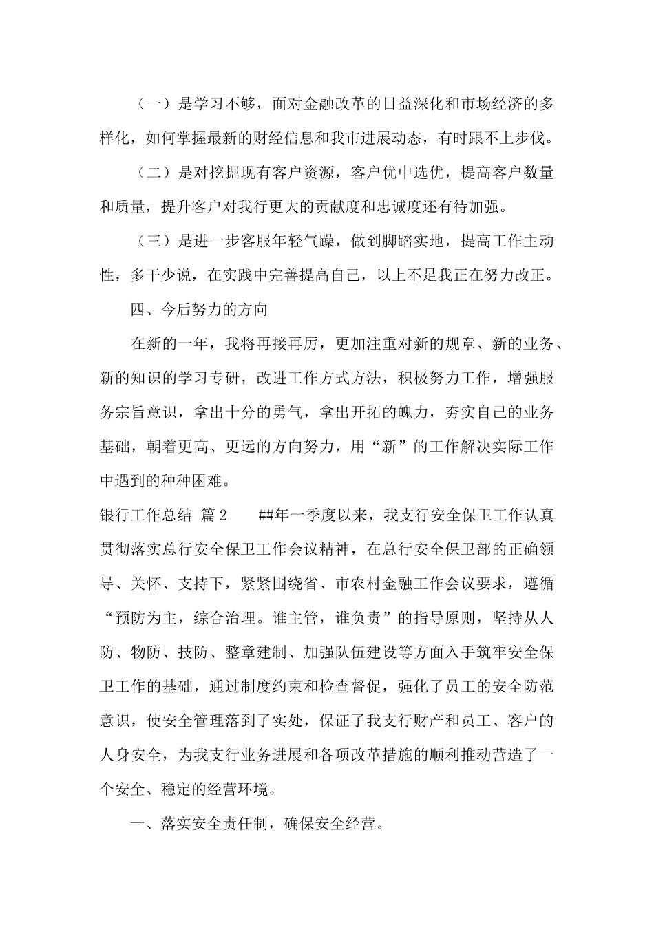 银行工作总结七篇_第3页
