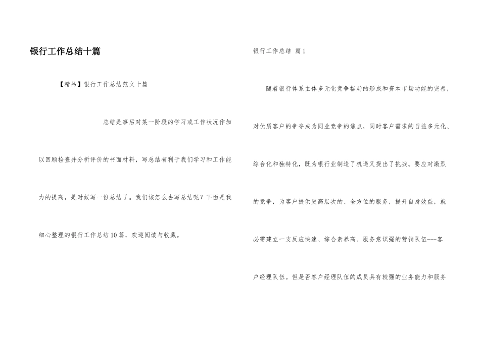 银行工作总结十篇_第1页