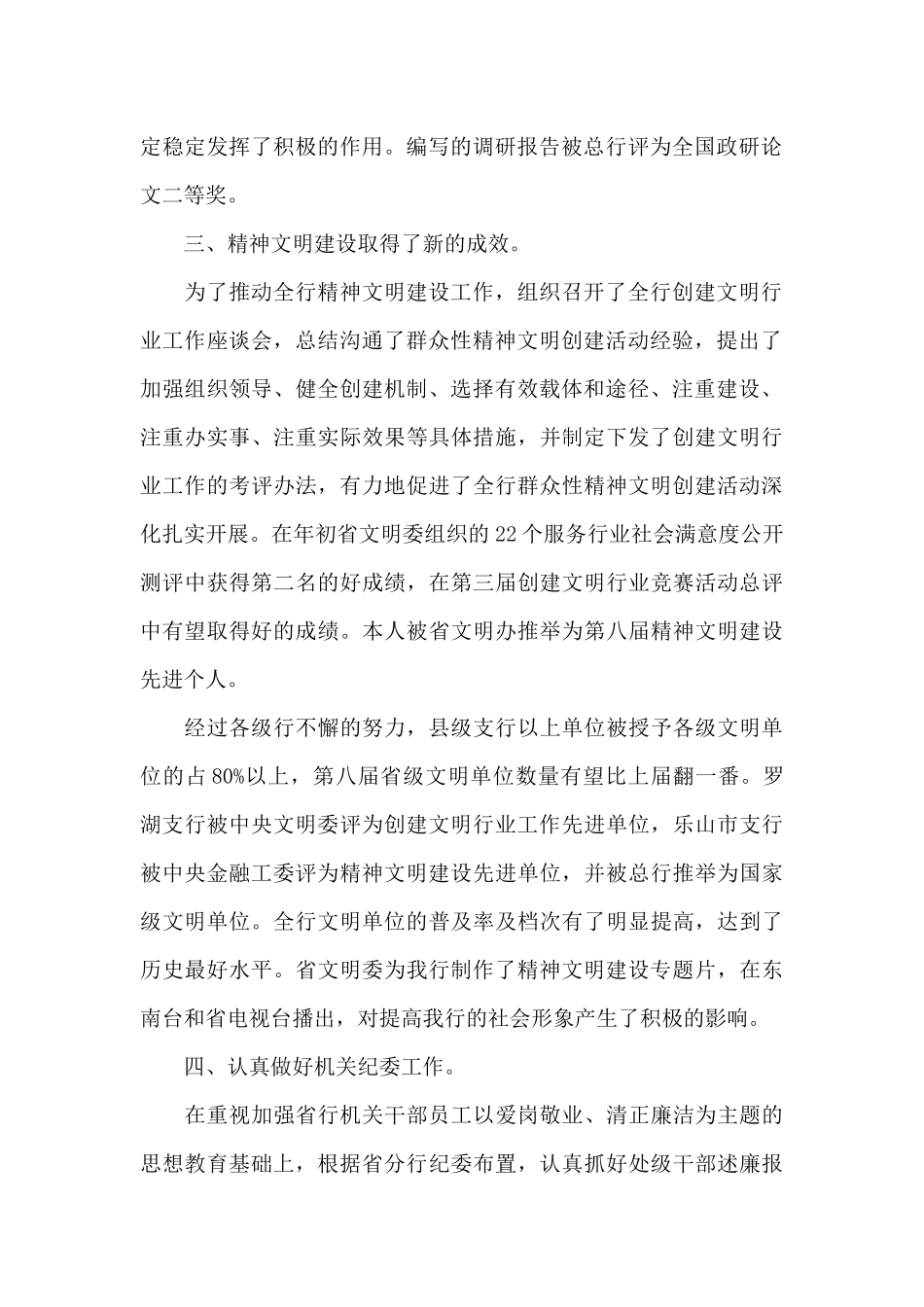 银行工作总结2024年展望2024三篇_第2页