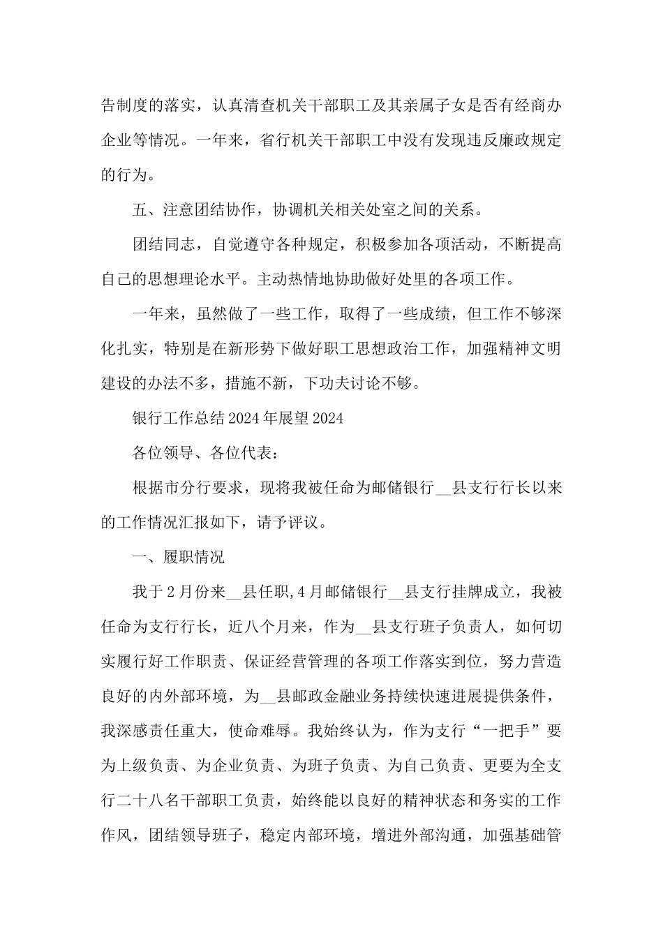 银行工作总结2024年展望2024三篇_第3页