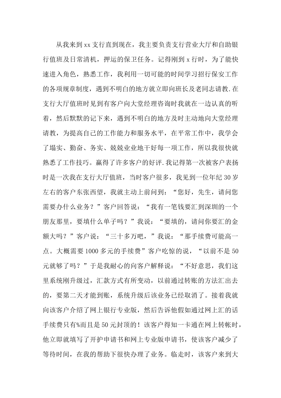 银行工作总结模板合集9篇_第2页