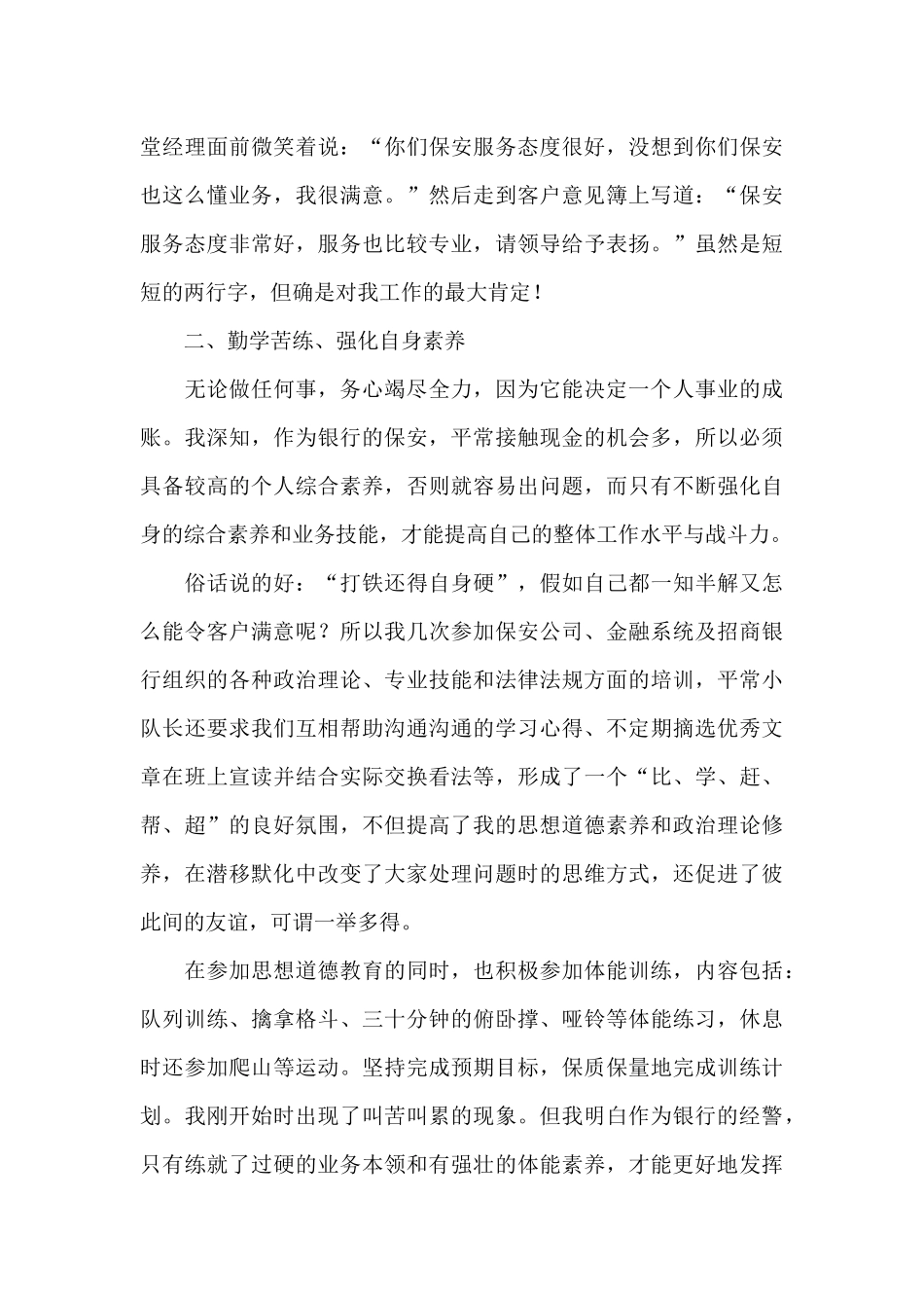 银行工作总结模板合集9篇_第3页