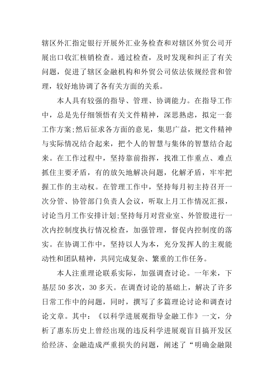 银行工作总结格式范文_第3页
