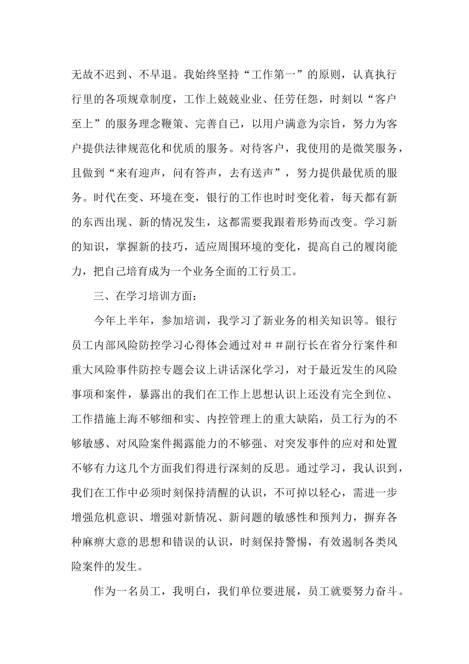 银行工作总结合集8篇_第2页