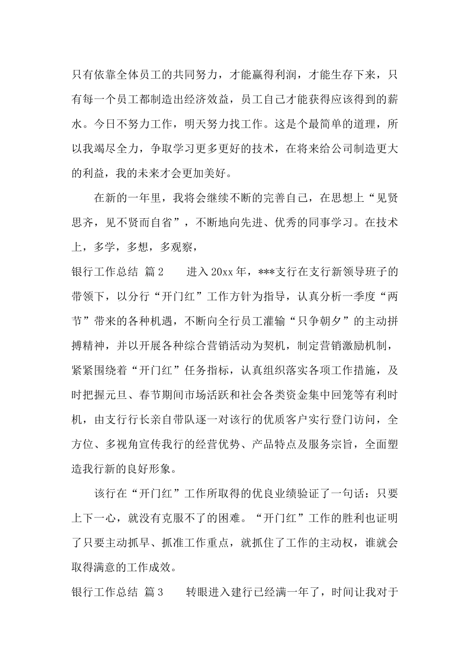 银行工作总结合集8篇_第3页
