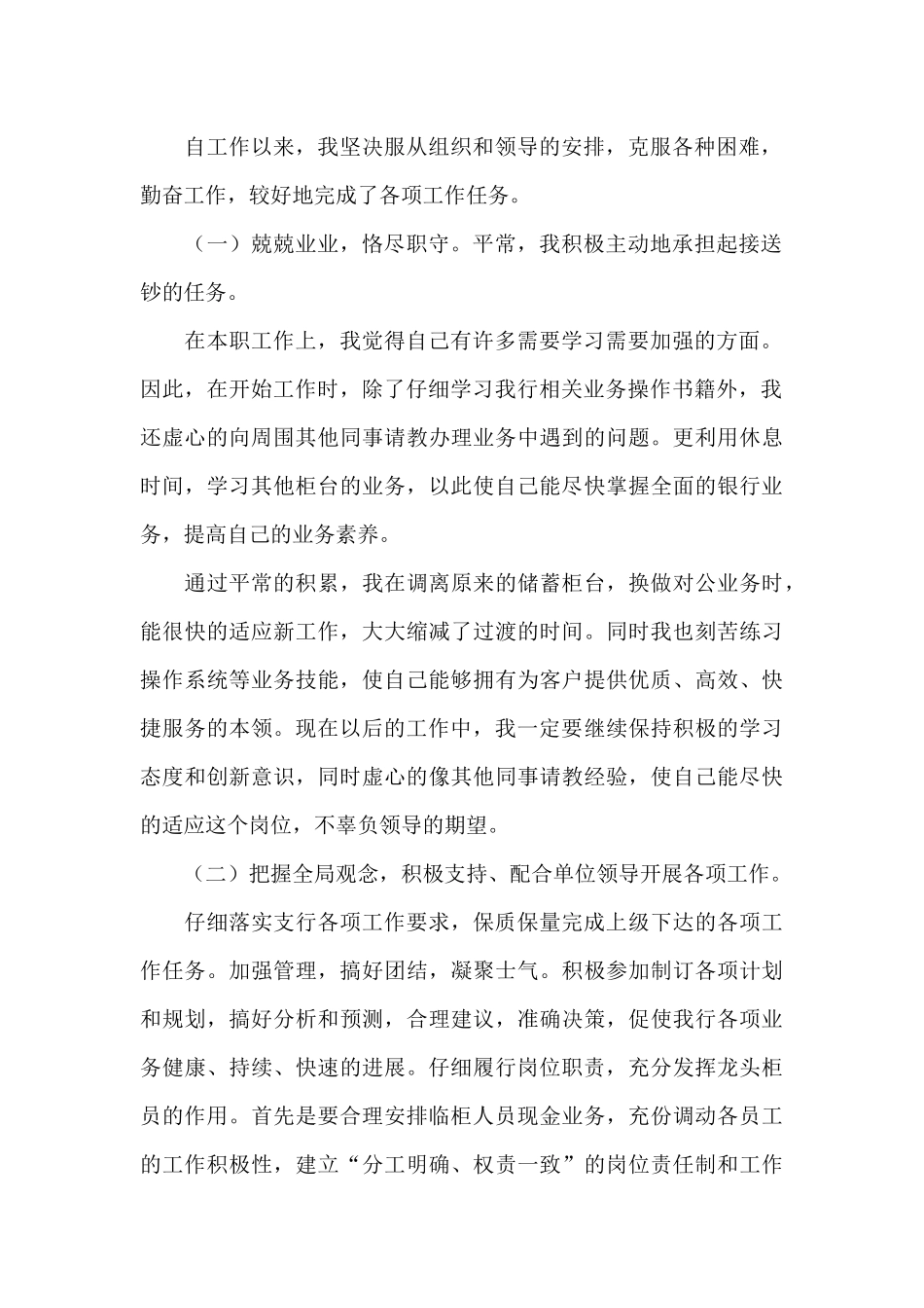 银行工作总结合集七篇_第2页
