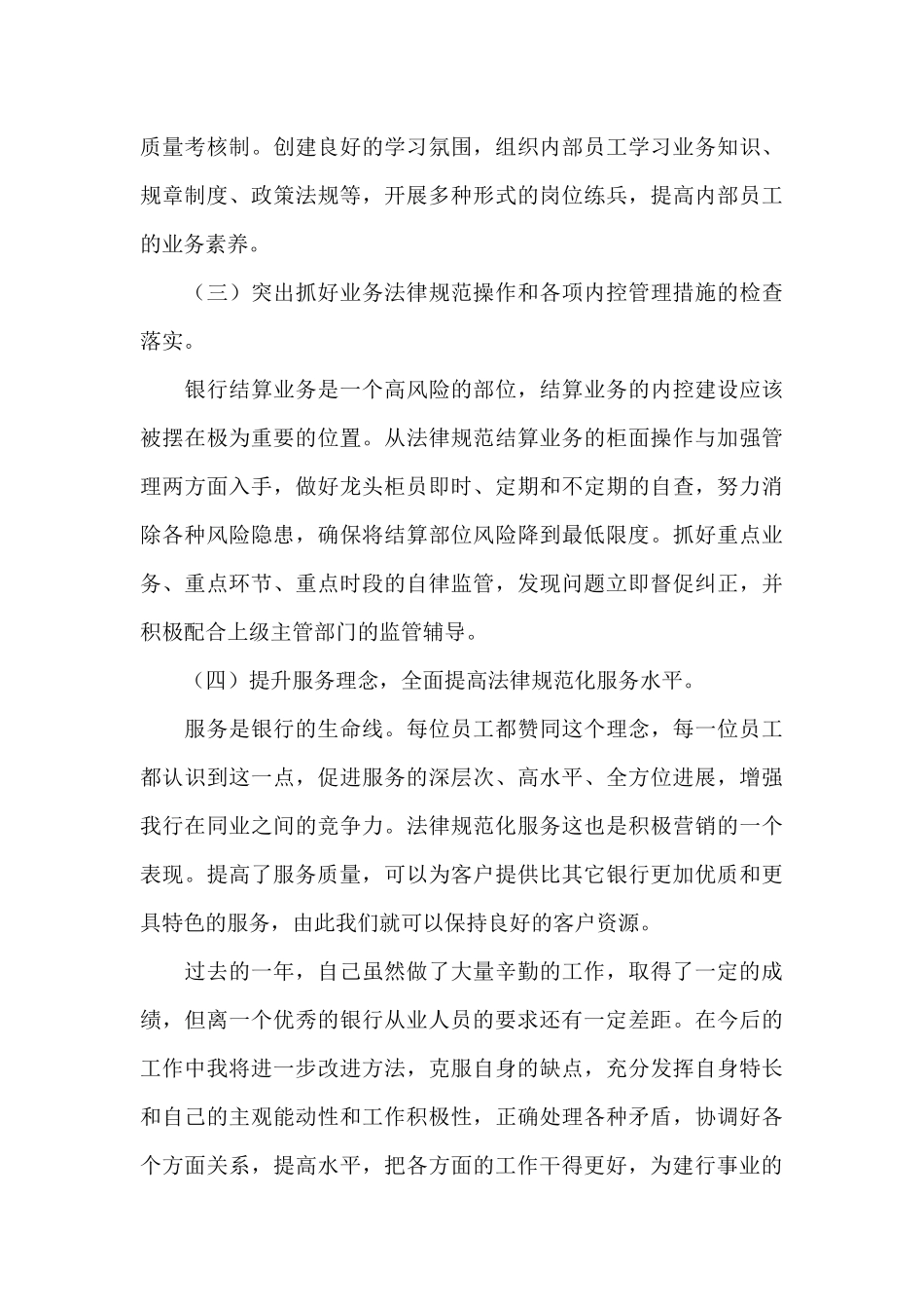 银行工作总结合集七篇_第3页