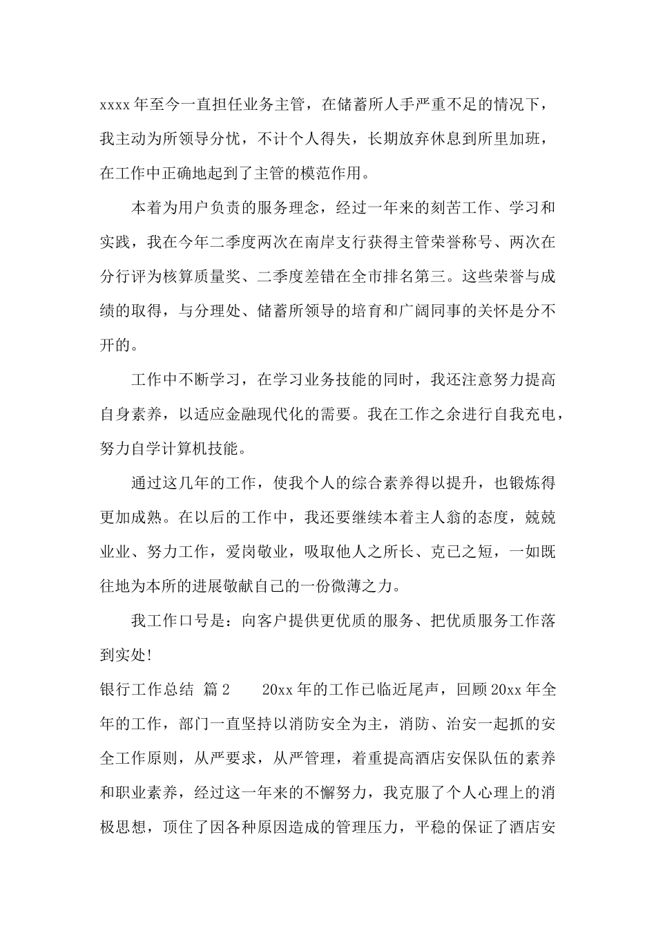 银行工作总结模板汇编8篇_第2页