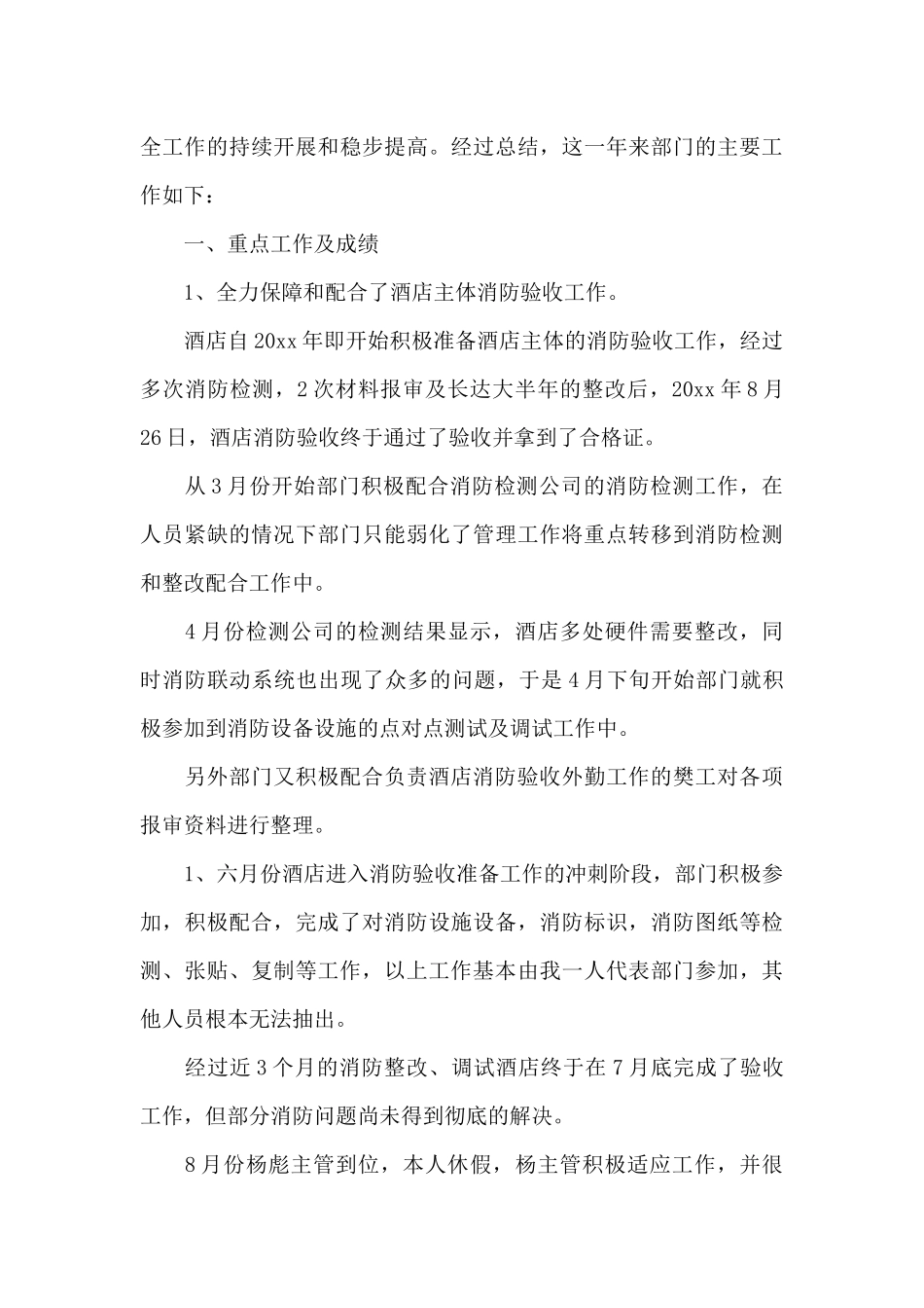 银行工作总结模板汇编8篇_第3页