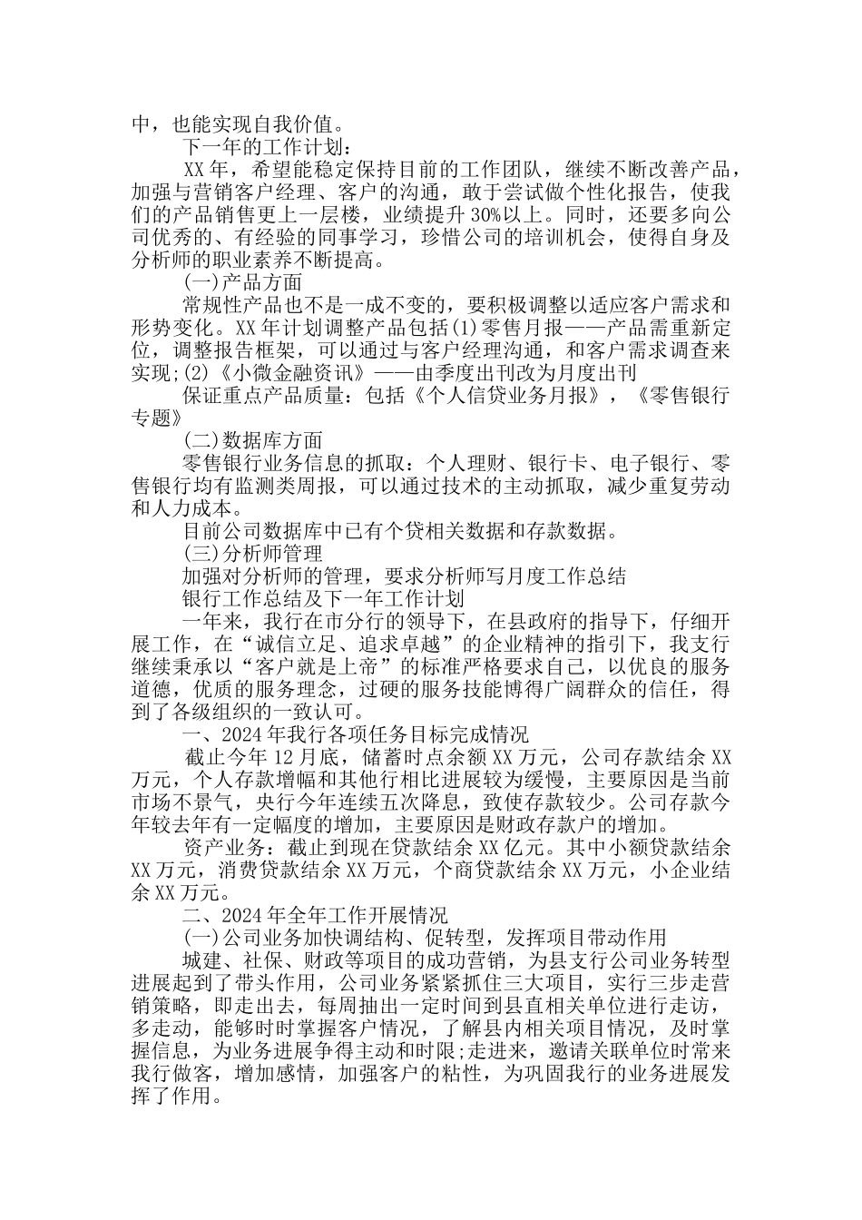 银行工作总结及下一年工作计划篇_第2页