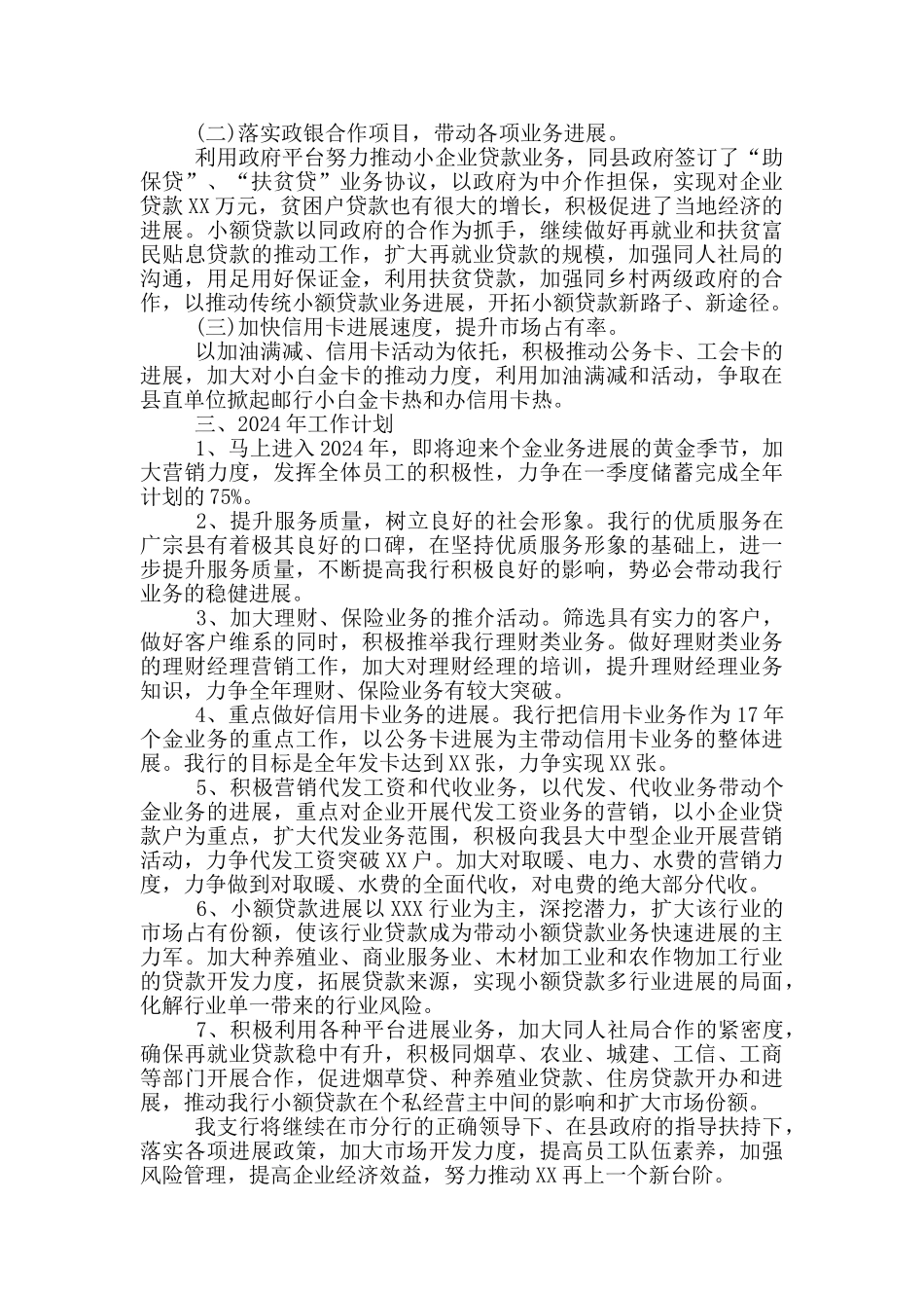 银行工作总结及下一年工作计划篇_第3页