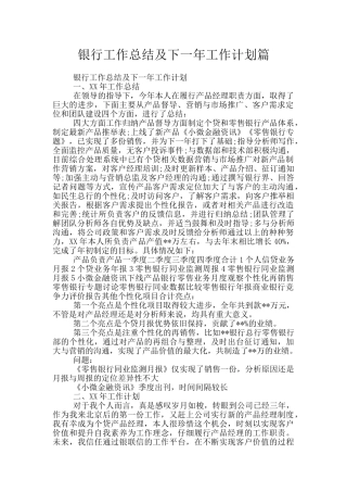 银行工作总结及下一年工作计划篇