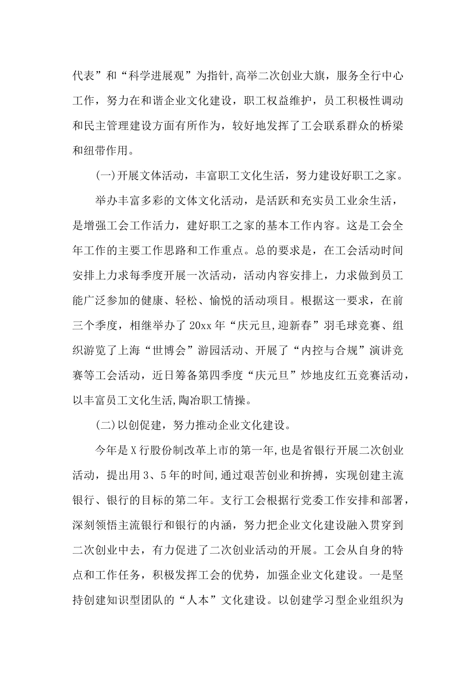 银行工作总结模板汇编七篇_第3页