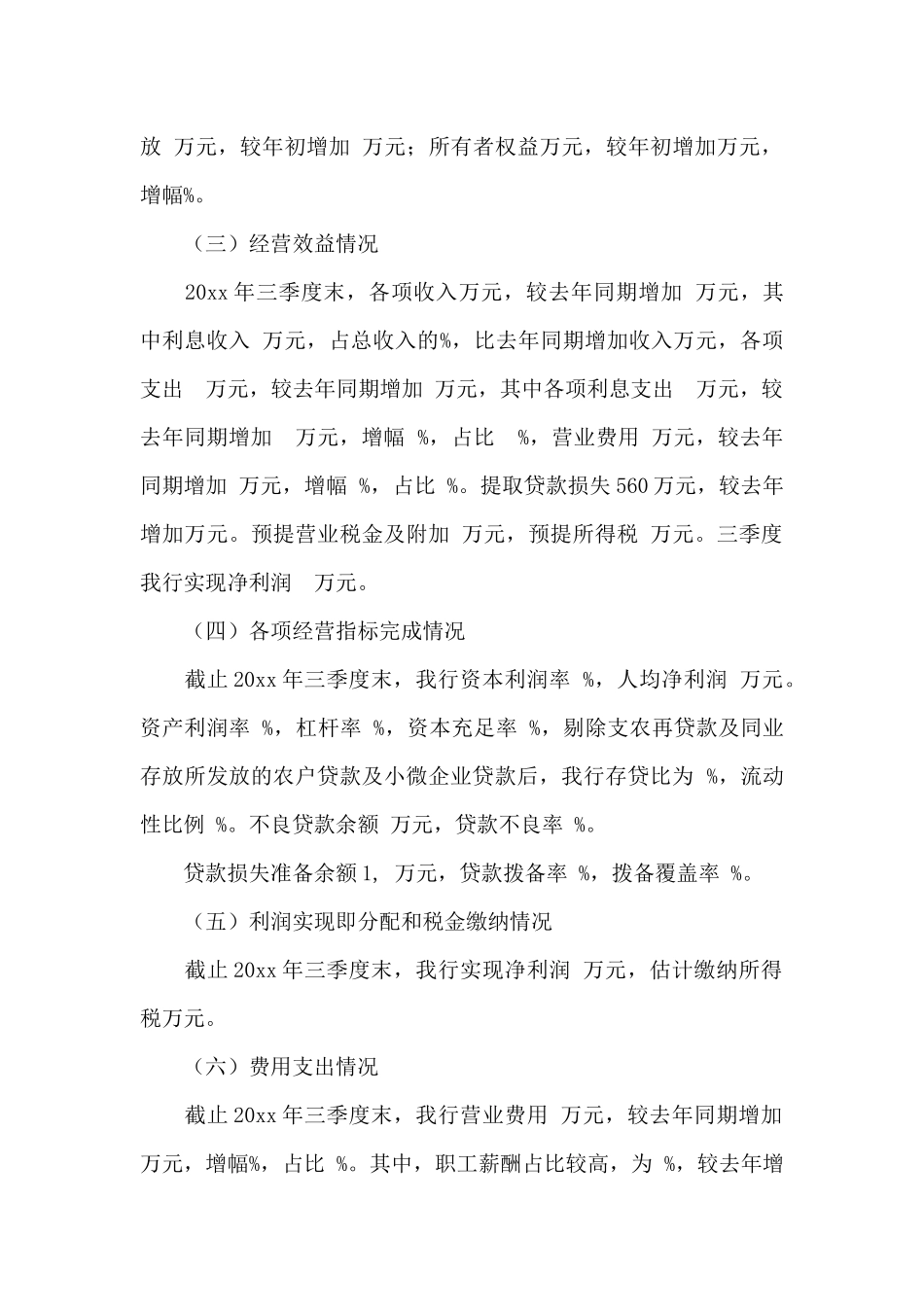 银行工作总结模板集合8篇_第2页