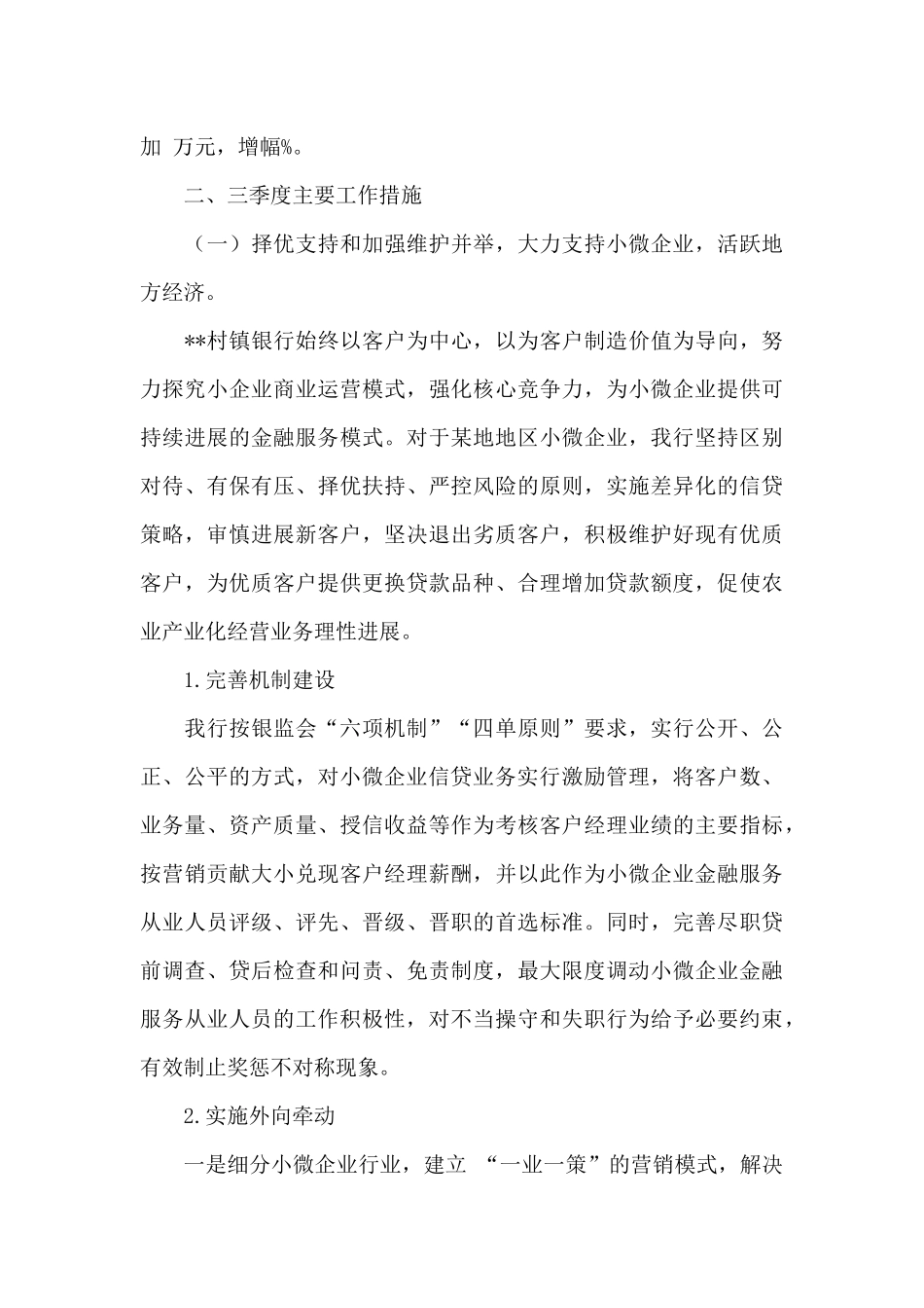 银行工作总结模板集合8篇_第3页