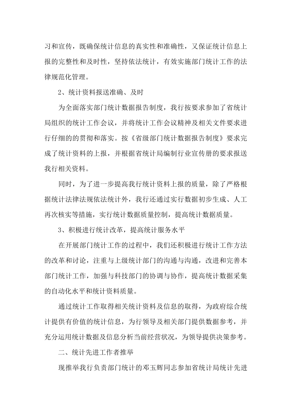 银行工作总结模板汇编9篇_第2页