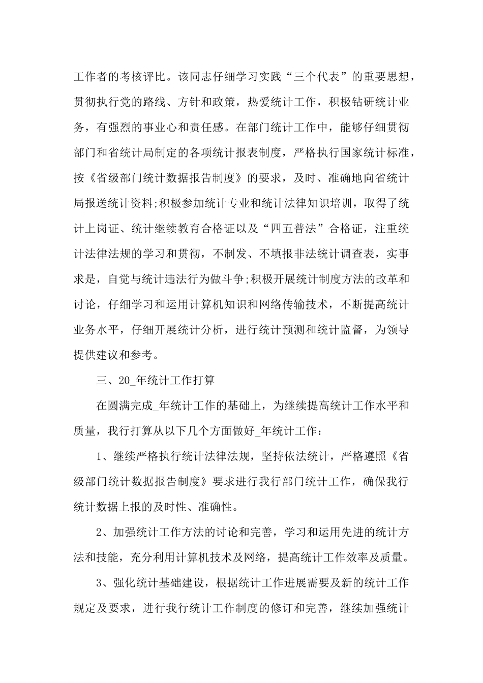 银行工作总结模板汇编9篇_第3页