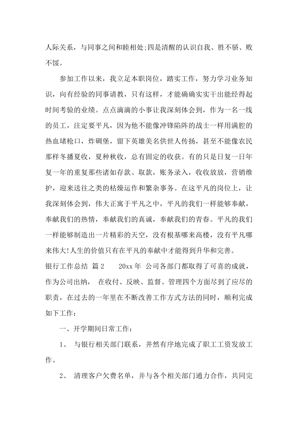银行工作总结模板集合八篇_第2页