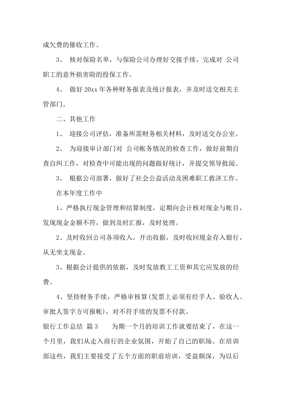 银行工作总结模板集合八篇_第3页