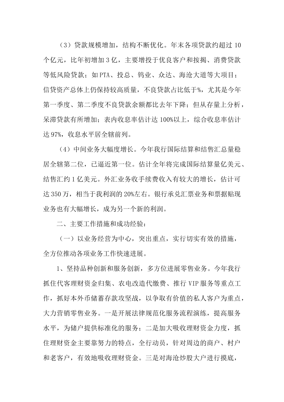 银行工作总结模板集锦10篇_第2页