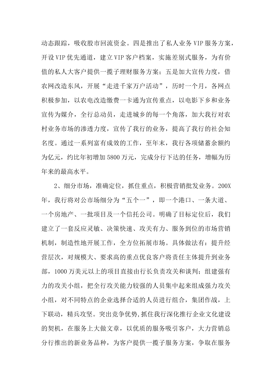 银行工作总结模板集锦10篇_第3页