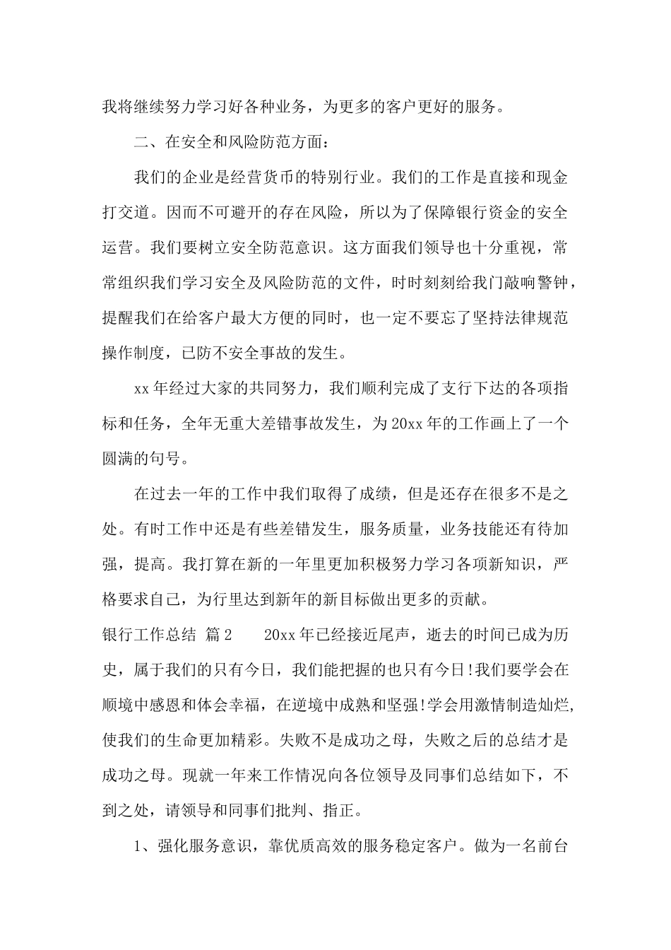 银行工作总结汇编八篇_第2页