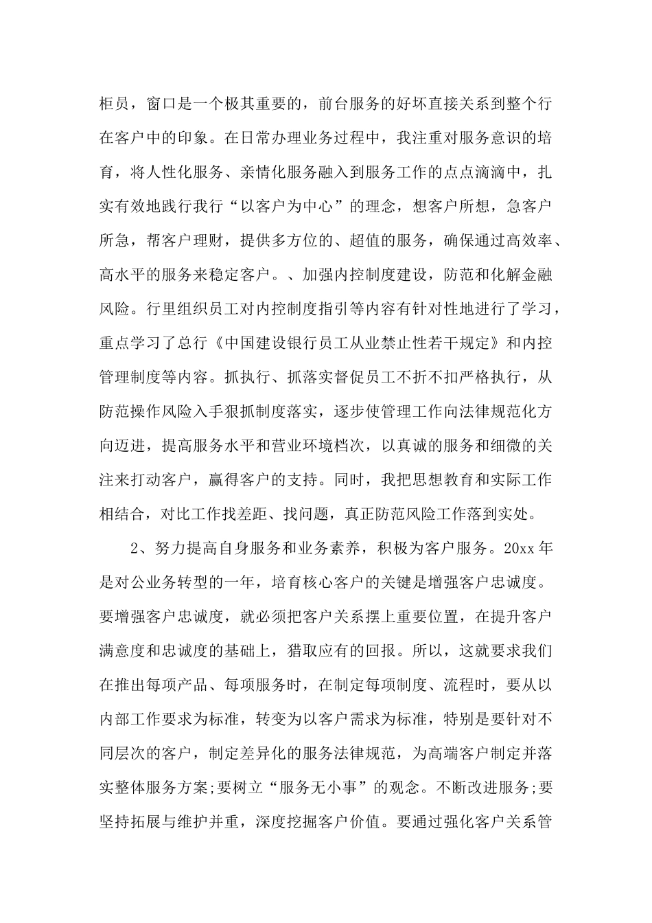 银行工作总结汇编八篇_第3页