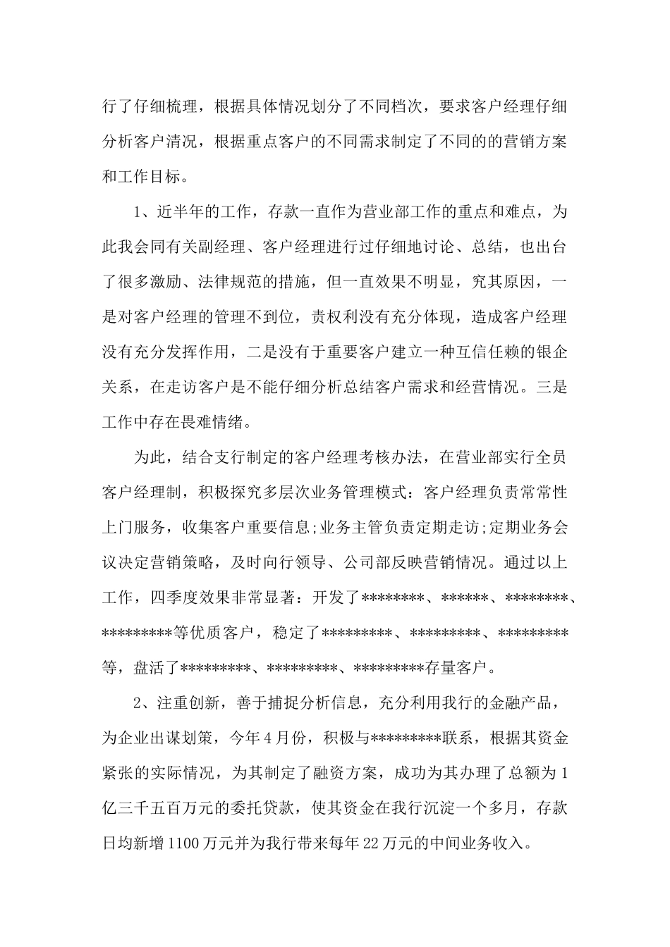 银行工作总结模板汇编九篇_第2页