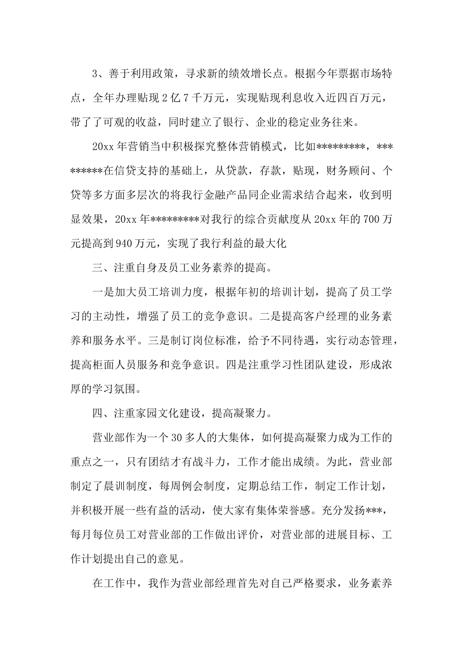 银行工作总结模板汇编九篇_第3页