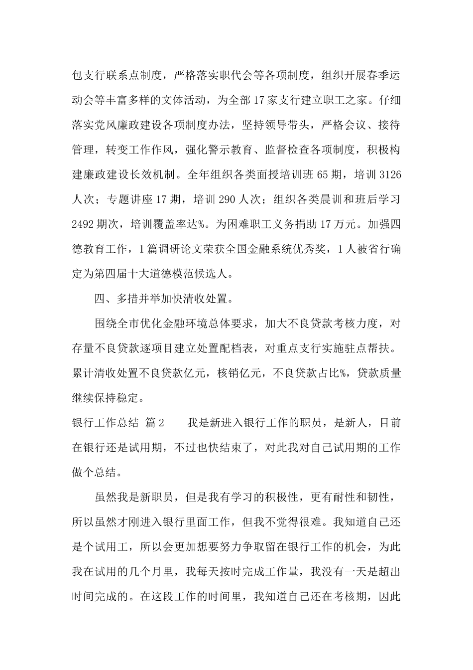 银行工作总结范文汇总8篇_第2页
