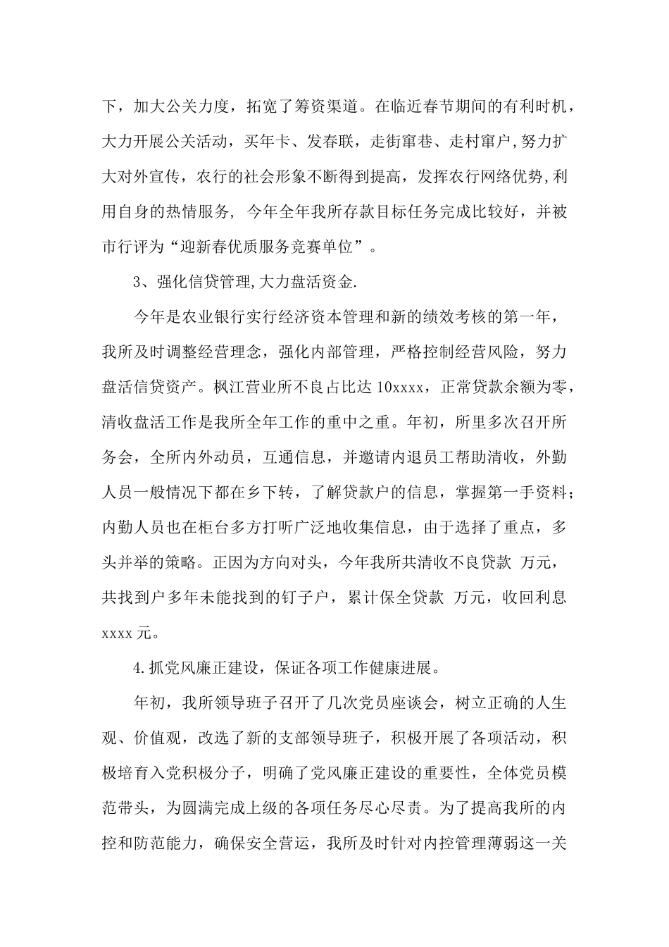 银行工作总结模板集锦8篇_第3页